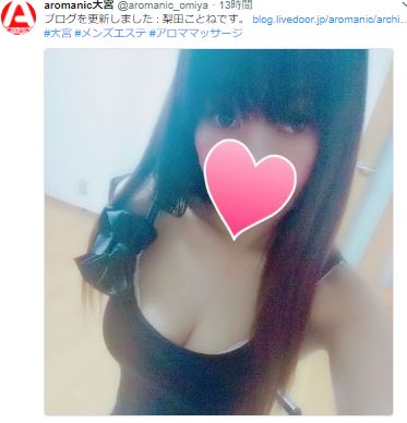 大宮のメンズエステ店アロマニックの写真