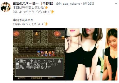 中野のメンズエステ店復活のSPAの写真