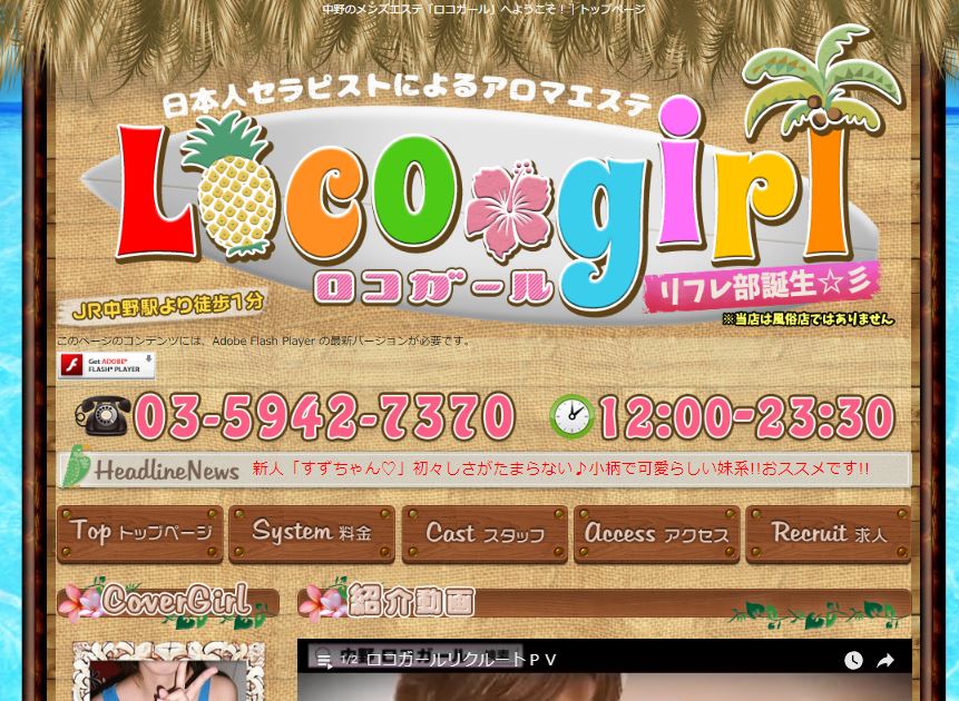 中野のメンズエステ店ロコガールの写真