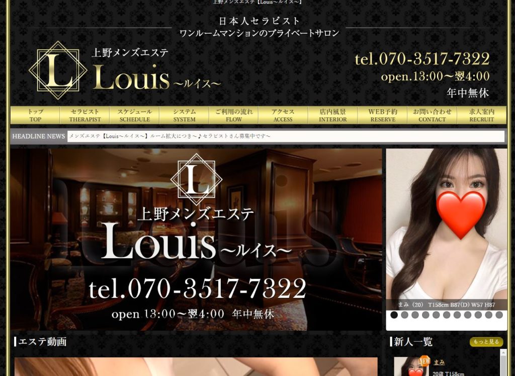 上野のメンズエステ店Louisの写真