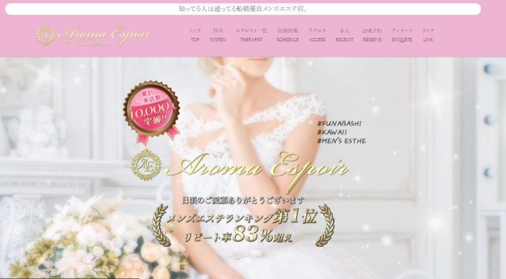 船橋のメンズエステ店アロマエスポワールの写真