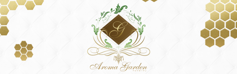 Aroma Garden（アロマガーデン）