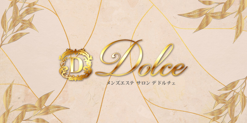 藤沢おすすめメンズエステ｜salon de DOLCE（サロン デ ドルチェ）藤沢店