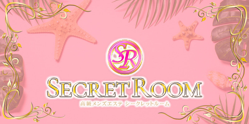 船橋おすすめメンズエステ|Secret Room(シークレットルーム)船橋
