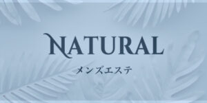 メンズエステ画像
