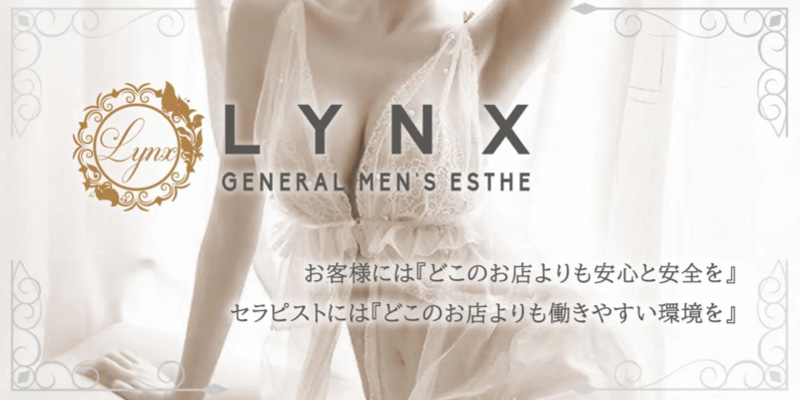 赤羽おすすめメンズエステ｜Lynx