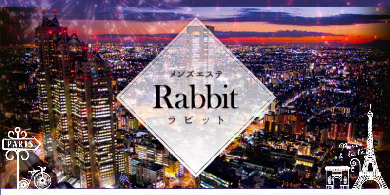 北千住おすすめメンズエステ|Rabbit(ラビット) 北千住ルーム