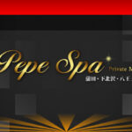 Pepe Spa 藤沢