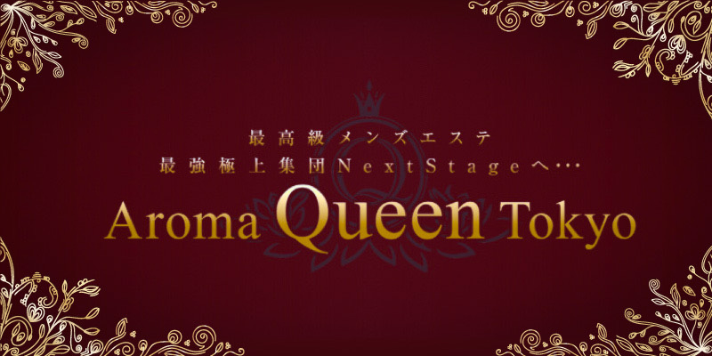 銀座おすすめメンズエステ｜Aroma Queen Tokyo Ginza
