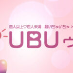 UBU （ウブ）