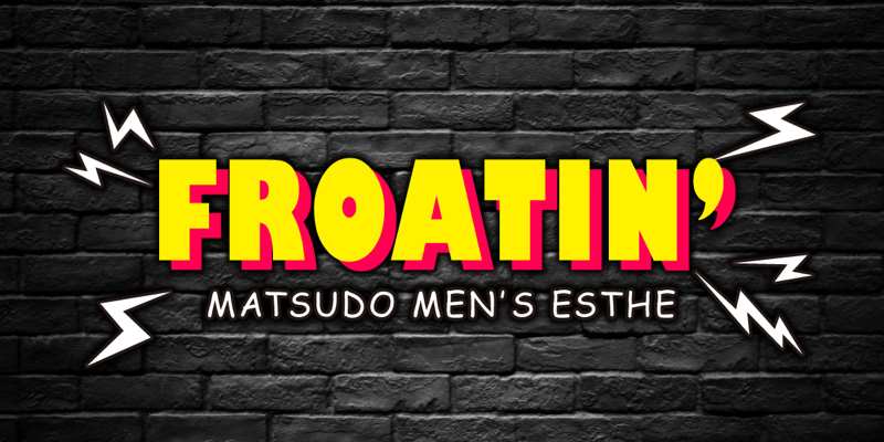 松戸おすすめメンズエステ|FROATIN’
