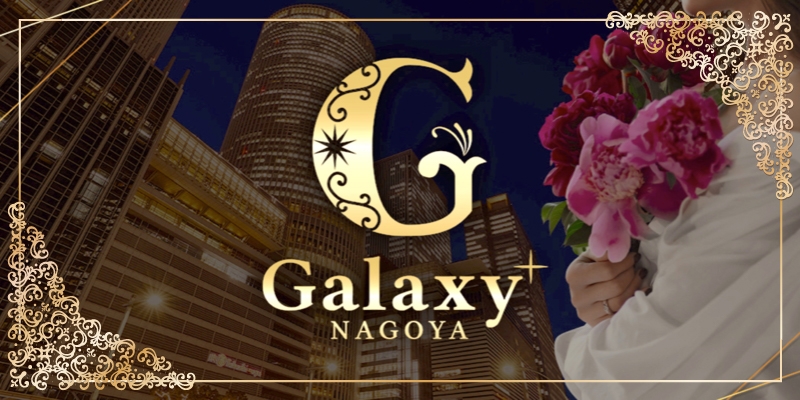 名古屋おすすめメンズエステ｜Galaxy-NAGOYA