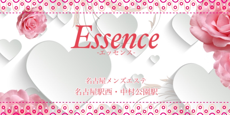 名古屋おすすめメンズエステ|エッセンス