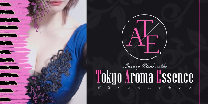 麻布十番メンズエステ「Tokyo Aroma Essence（東京アロマエッセンス）」