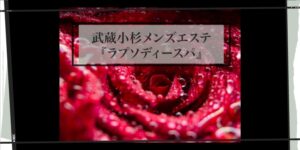 メンズエステ画像