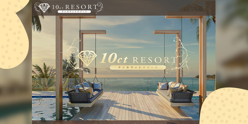 神戸おすすめメンズエステ｜10ct RESORT（テンカラットリゾート）