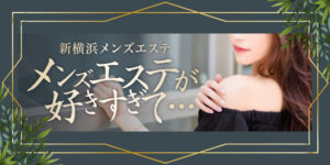 メンズエステ画像