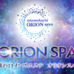 ORION spa（オリオンスパ）