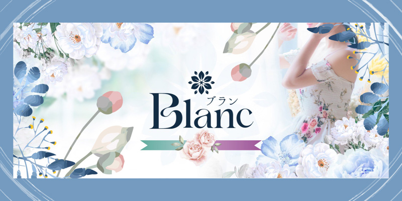 一宮おすすめメンズエステ｜Blanc（ブラン）」