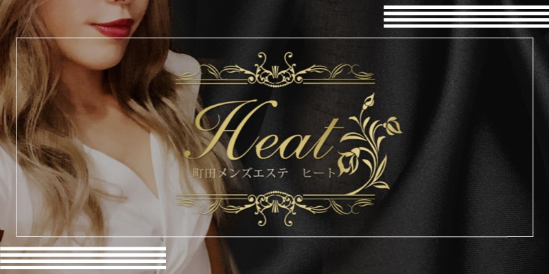 町田｜ヒート（Heat)