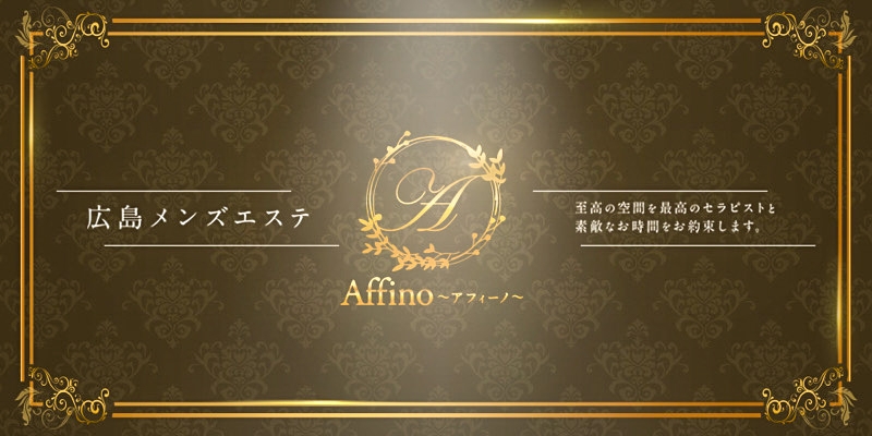 広島｜Affino（アフィーノ）