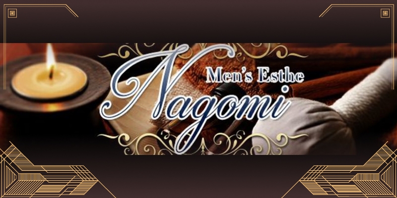 NAGOMI～和み～ 広島店