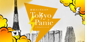 メンズエステ画像