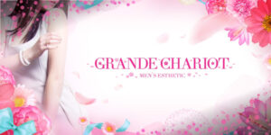 GRANDE CHARIOT（グランシャリオ）