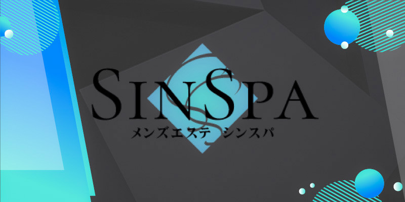SINSPA（シンスパ）