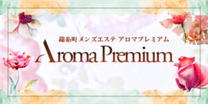 Aroma Premium(アロマプレミアム錦糸町