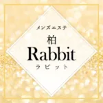 Rabbit柏