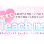 新越谷店|ティーチミー (Teach me)