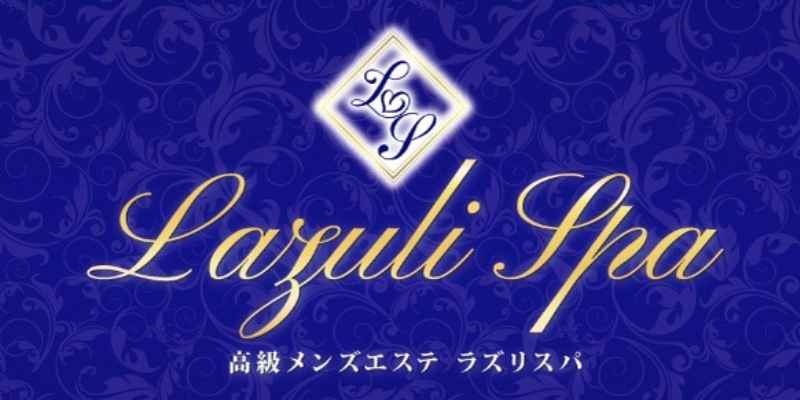 Lazuli Spa（ラズリスパ）