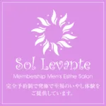 Sol・Levante-ソル・レヴァンテ｜浜松｜小画像