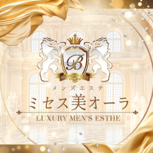 ミセス美オーラ 難波