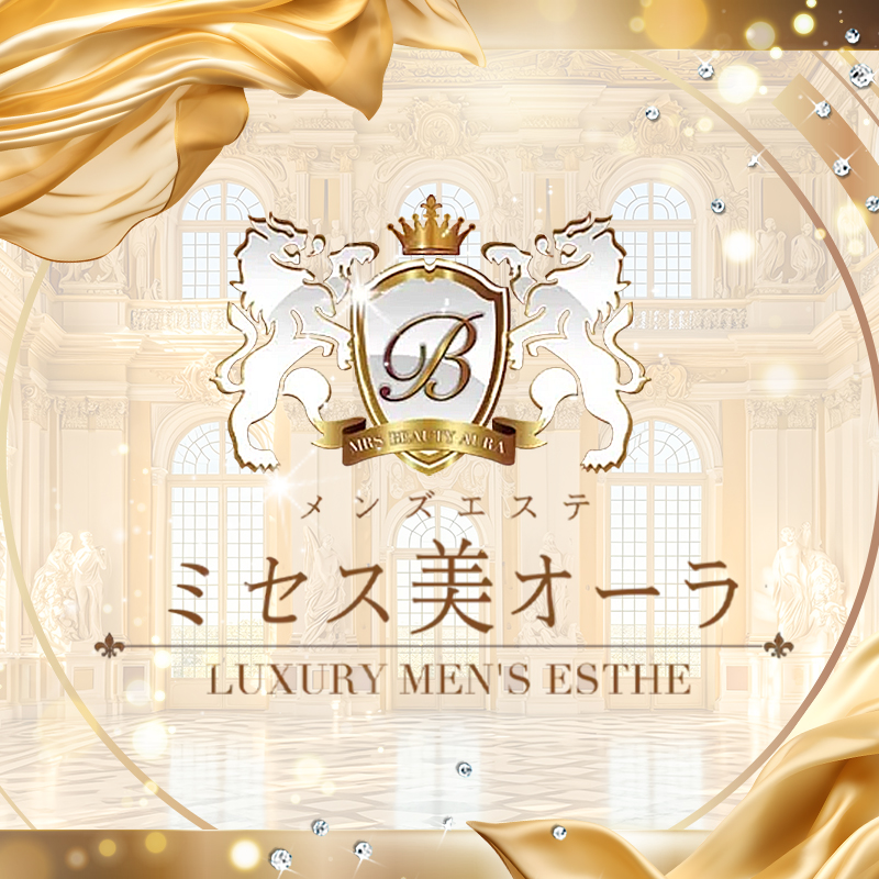 ミセス美オーラ｜難波｜サムネイル