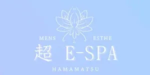 浜松｜超E-SPA