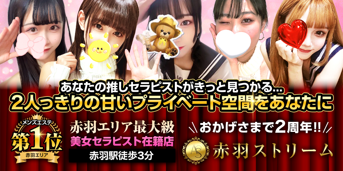 赤羽ストリーム
