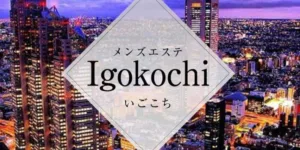 メンズエステ画像