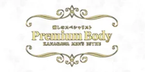 関内｜Premium body