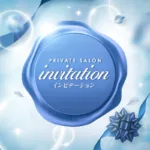 invitation -インビテーション-