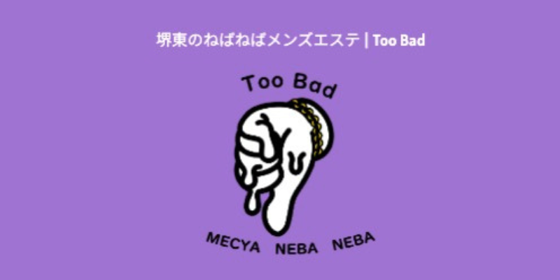 堺東｜Too Bad