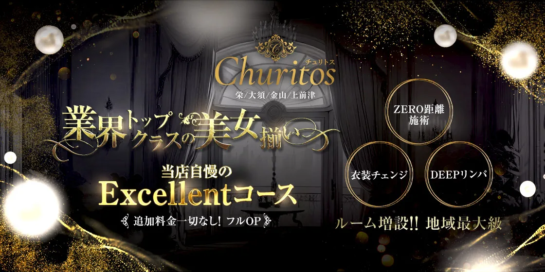 Churitos--チュリトス-｜栄