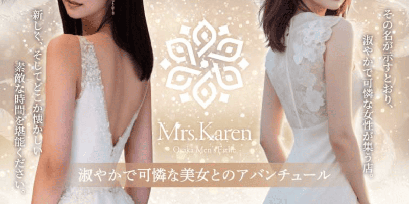 Mrs.Karen(ミセスカレン)｜大阪日本橋