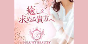 PULUNT BEAUTY ｜仙台