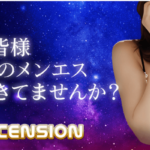 ascension｜大宮