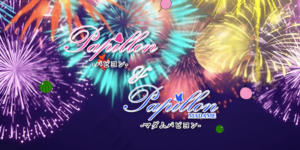 マダムパピヨン名古屋