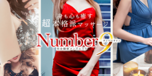 名古屋ナンバーナイン