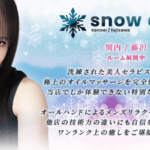 SNOWDROP 藤沢