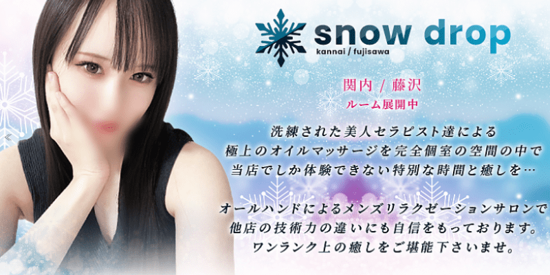 Snow Drop 関内